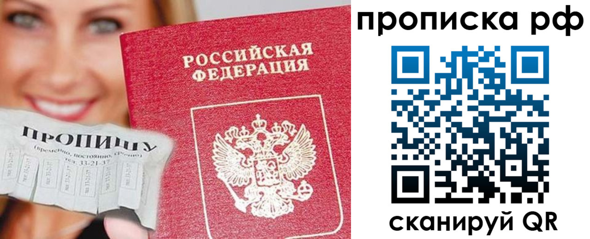 прописка законно в Пугачёве